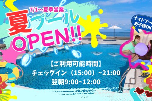 2026年7月からのプール営業時間について