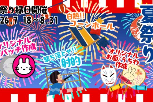 7月18日から8月31日に3Fレストランにて縁日開催